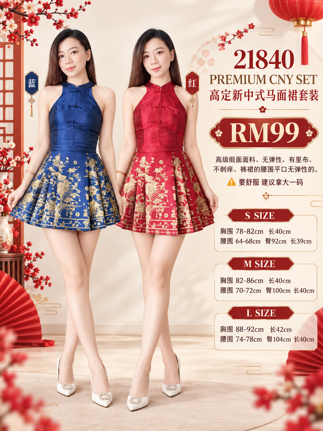21840 CNY PREMIUM SET 高定新中式马面裙套装
