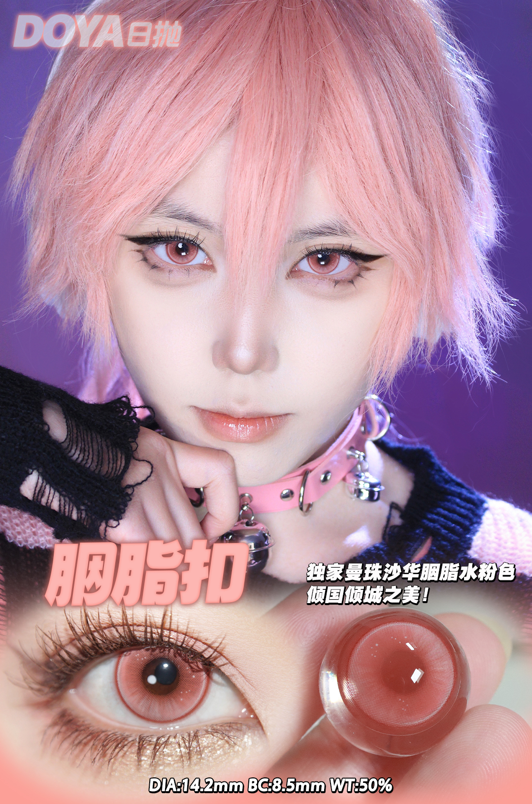 Doya 日拋 蘭亭序系列