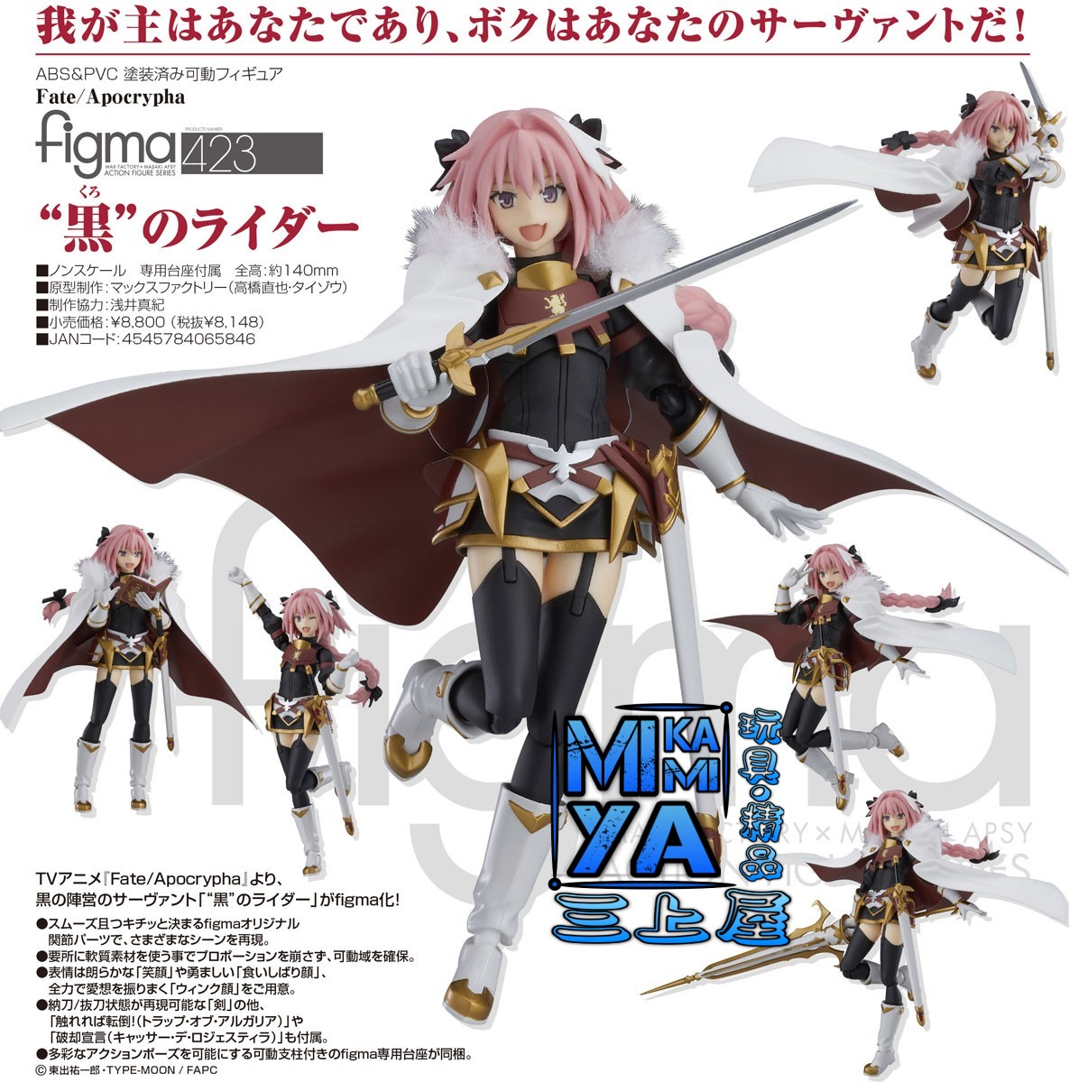🇯🇵日版 Max Factory figma 423 figma “黑”之Rider - 阿斯托爾福 : Fate/Apocrypha / GSC figma no.423 Rider of "Black" - Astolfo : Fate Apocrypha