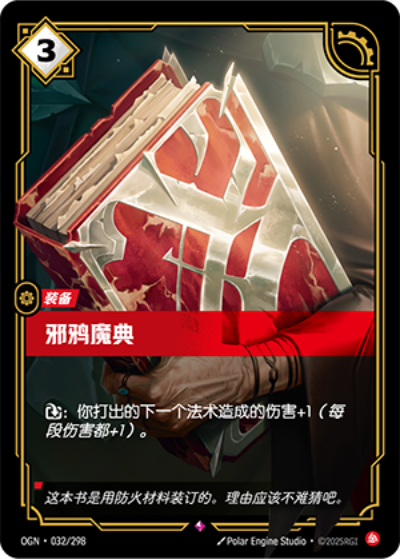 OGN-032 邪鴉魔典