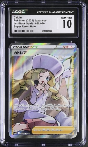 CGC 10 カトレア【SR】{080/070} [S6K]