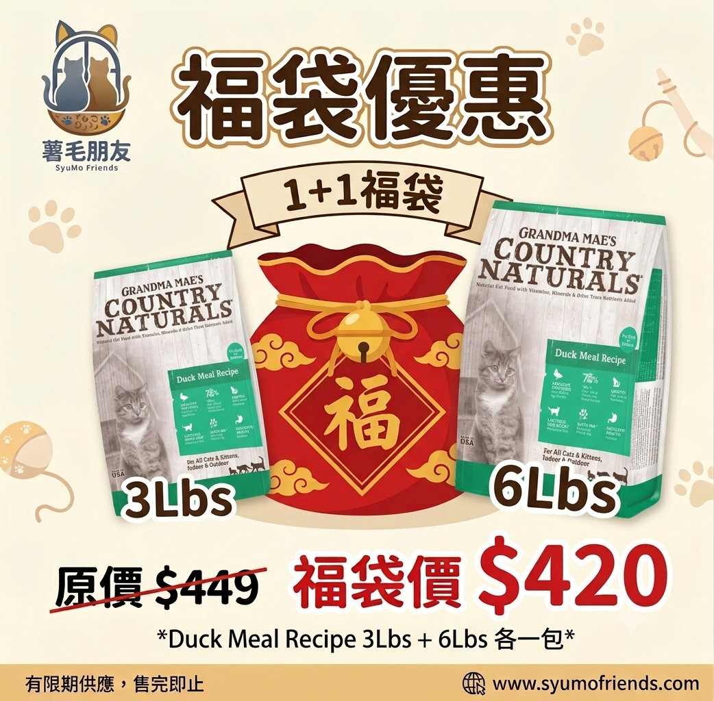 Country Naturals 1+1福袋 鴨肉亮毛護膚配方 貓糧 