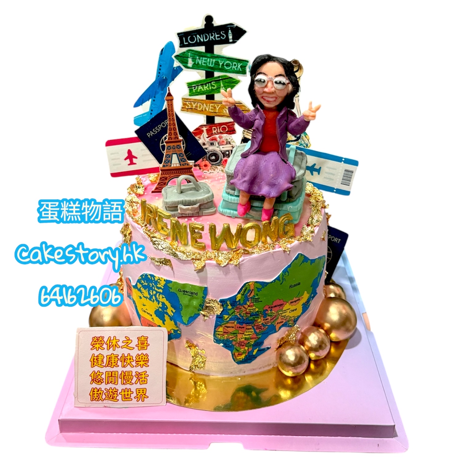 環遊世界移民退休蛋糕