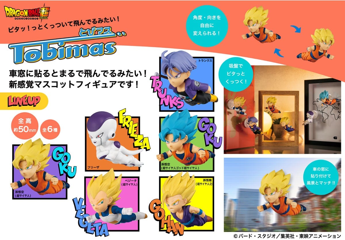 (預訂訂金 $100) (總價 $306) MegaHouse 龍珠 飛翔吧!英雄們! Tobimas Dragon Ball (再版) (原盒6盒) (1套6款) (行版)