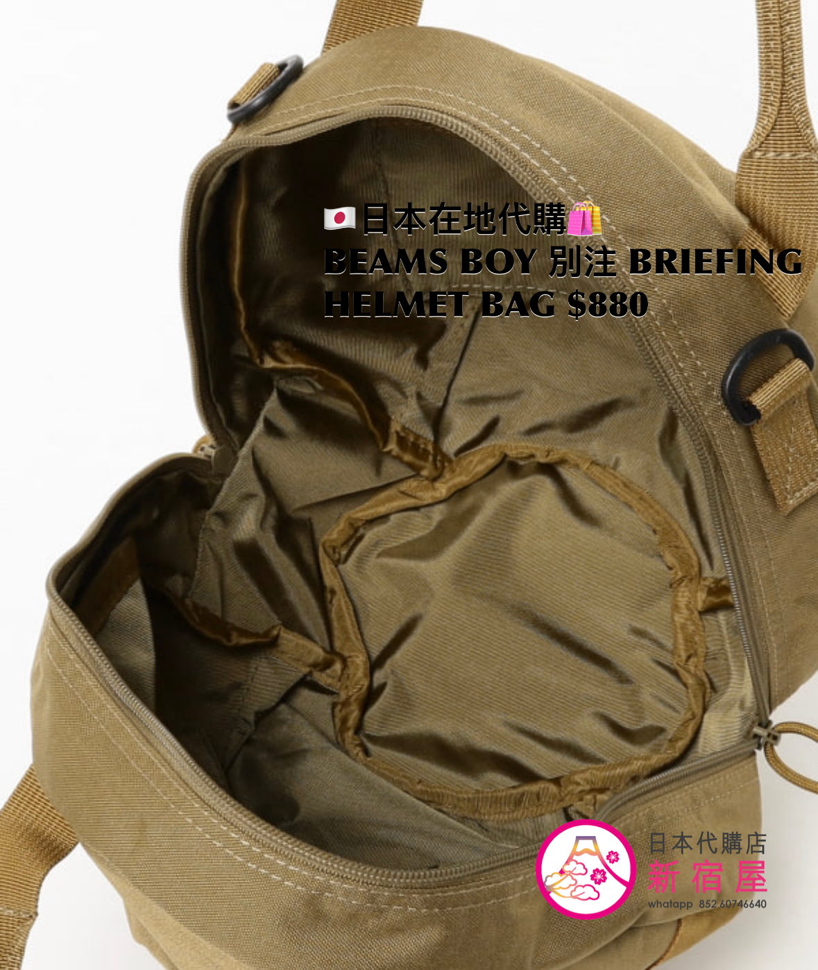 BEAMS BOY 別注 BRIEFING HELMET BAG