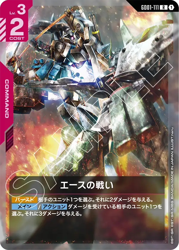 gd01-111 R 王牌的戰鬥 [ST09]