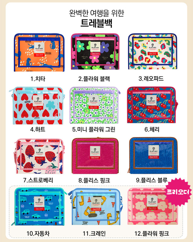 韓國直送🇰🇷Play travel bag 