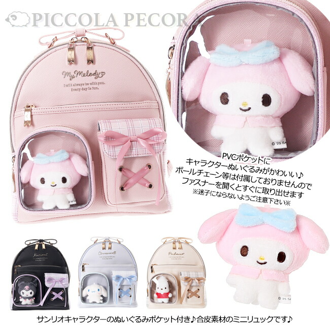 🆕【⭐訂購⭐】 🇯🇵日本直送🌀#Sanrio 小童皮革背包 (連公仔) 🌀 [PLED-0220] [260624]