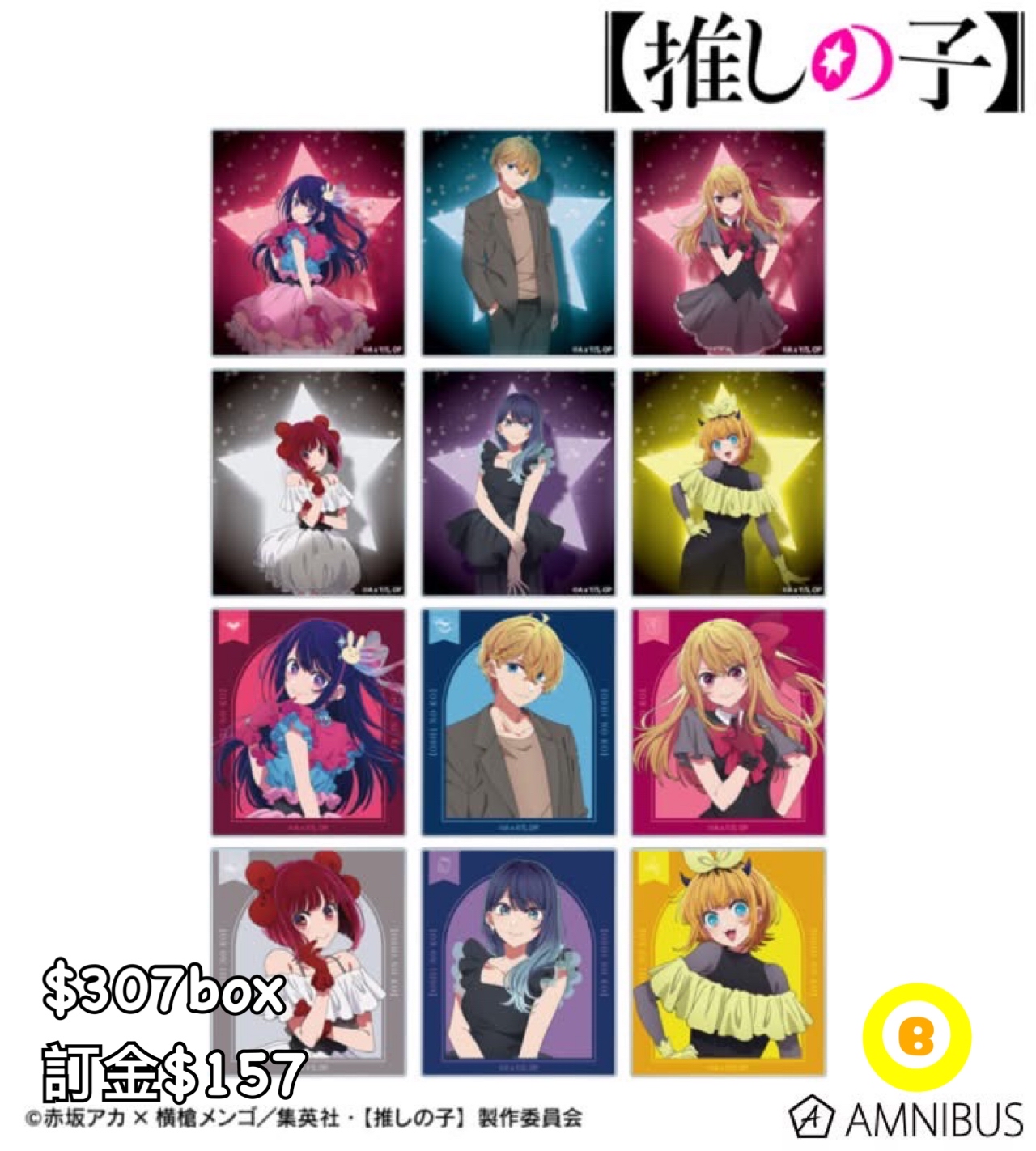 Preorder預訂7/2026年我推的孩子clear card原盒