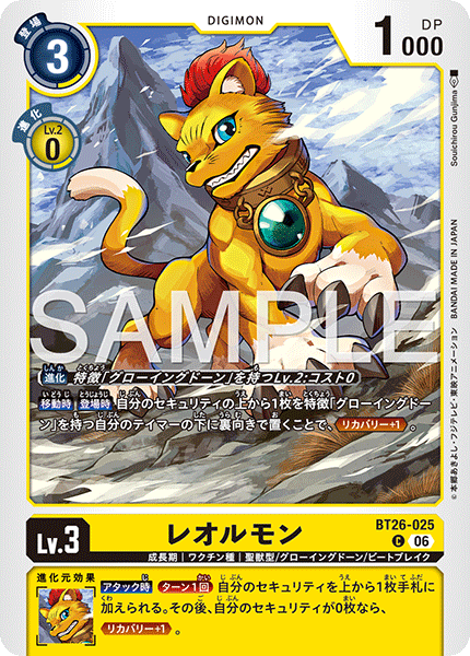 BT26-025 レオルモン
