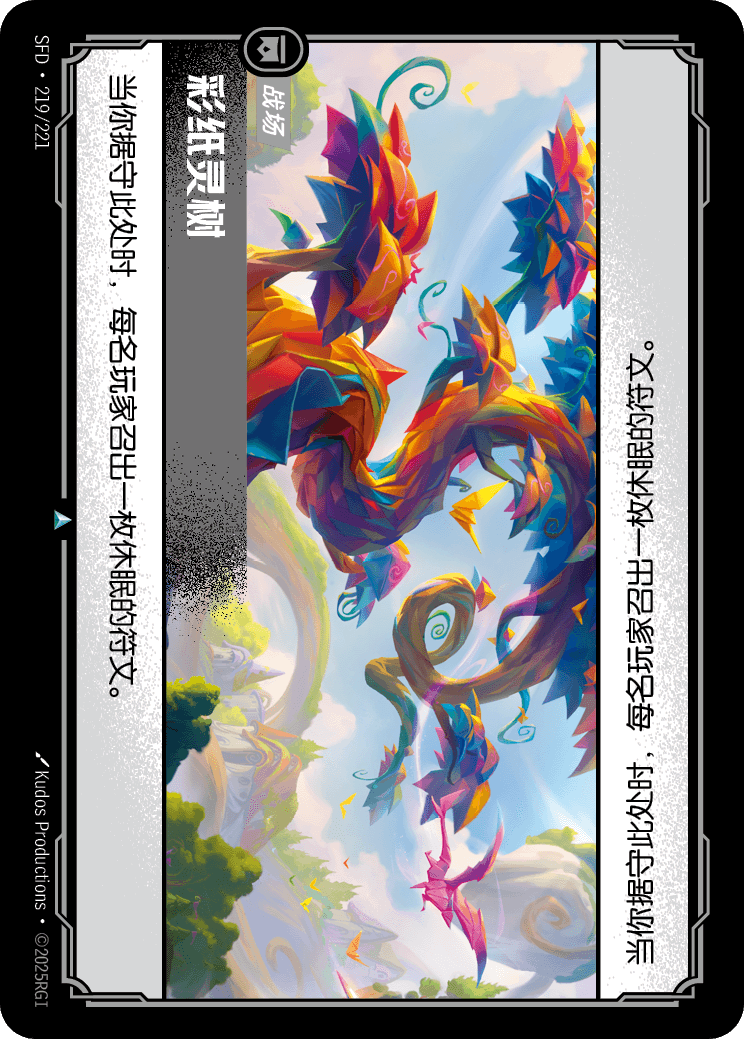 彩紙靈樹 SFD·219/221