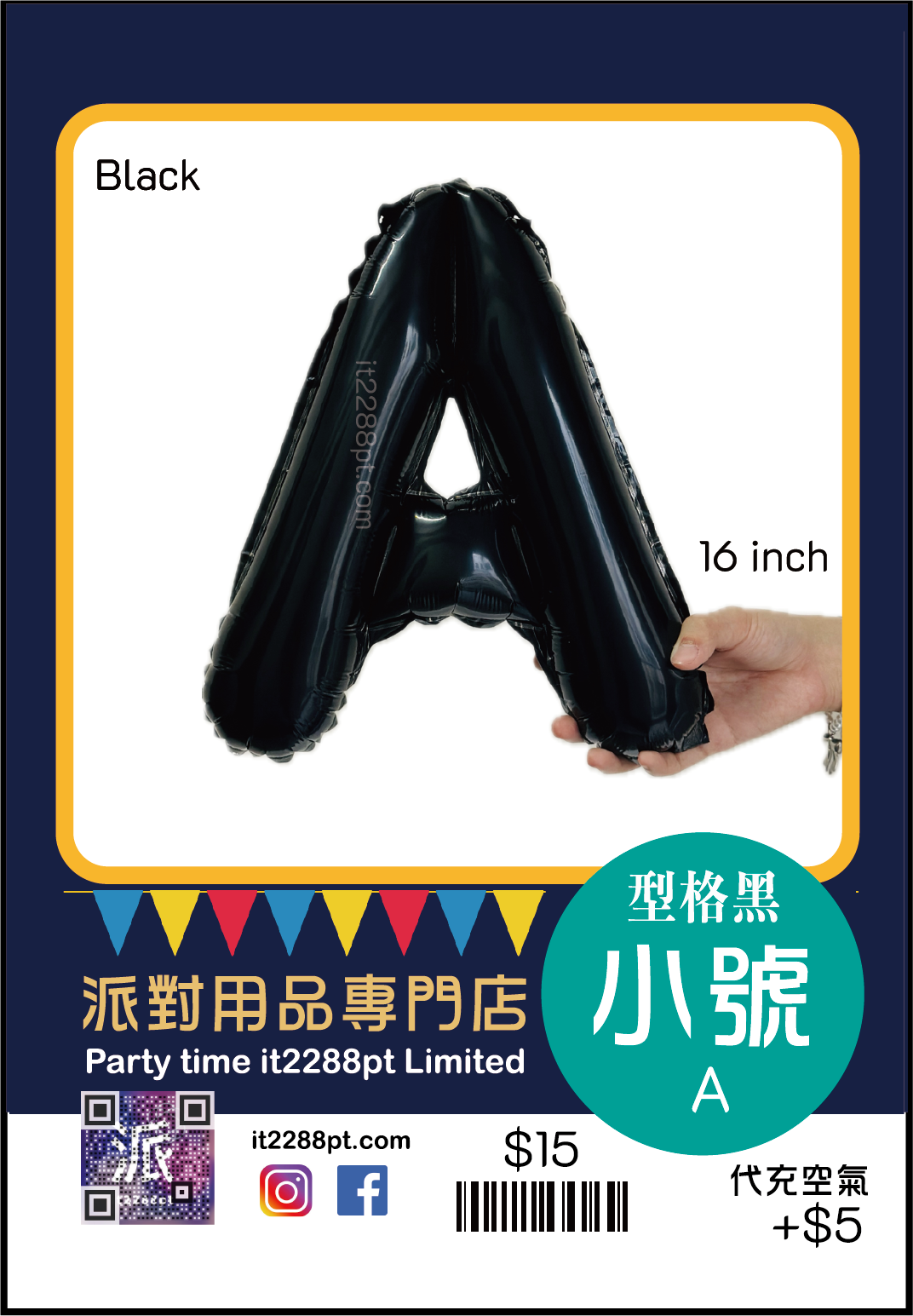 （自選顏色）16吋英文字母造型氣球 16吋inch (1pcs)