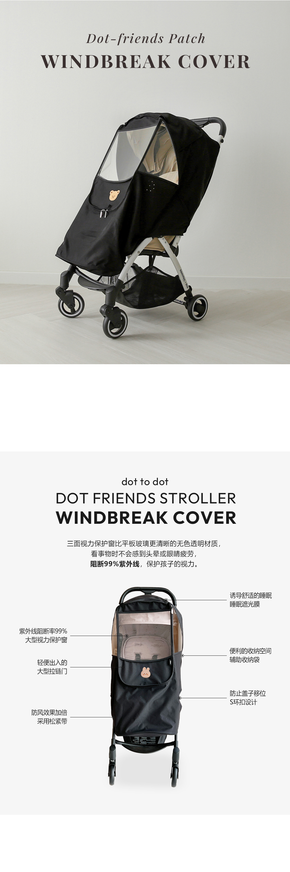 DOTFRIENDS one point 嬰兒車防風罩