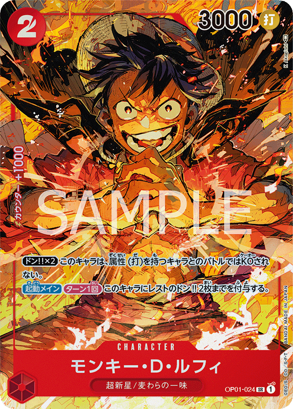OP01-024 蒙其・D・魯夫(異圖卡) SR