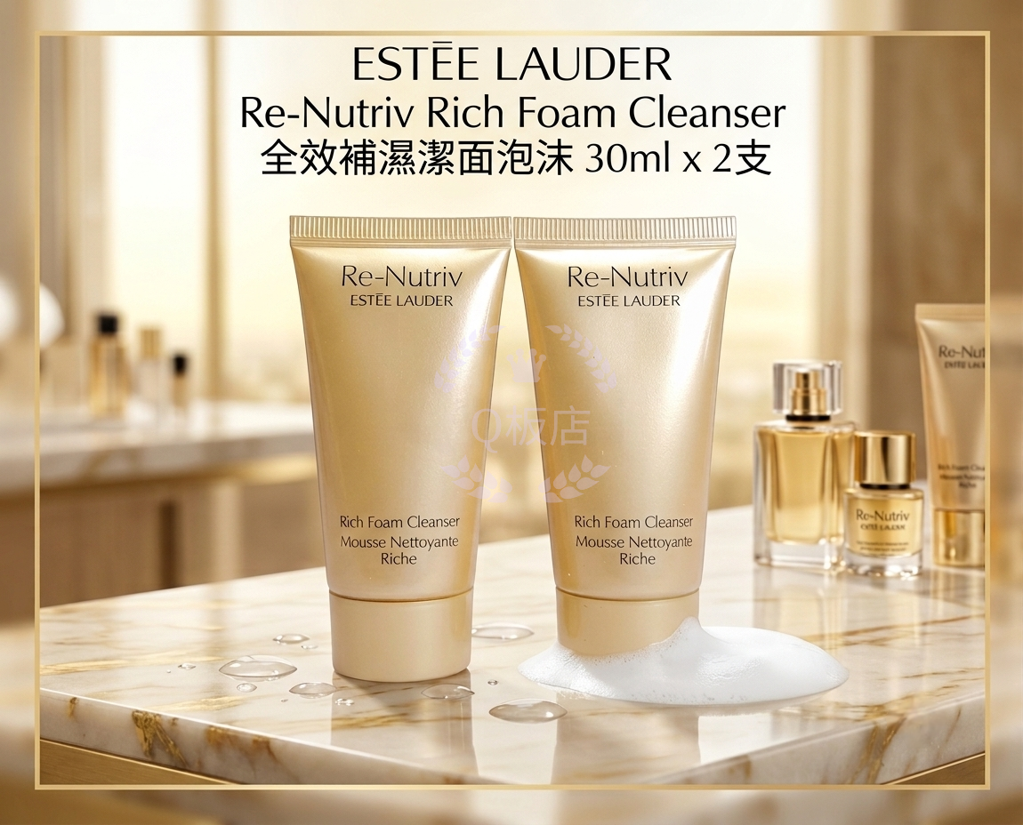 ESTEE LAUDER Re-Nutriv Rich Foam Cleanser 全效補濕潔面泡沫 30ml x 2支