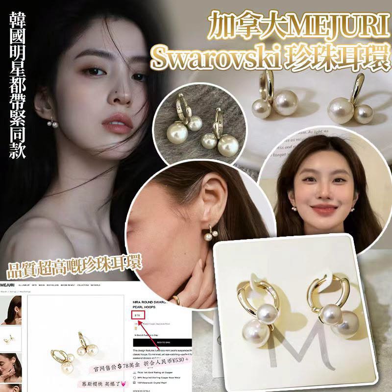 加拿大MEJURI Swarovski 雙珍珠耳環