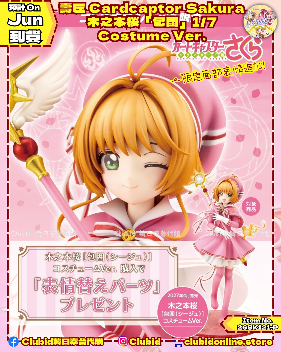 《Pre-Order》壽屋 Cardcaptor Sakura 木之本桜「包圍」1/7 Costume Ver. (26SK121-P）