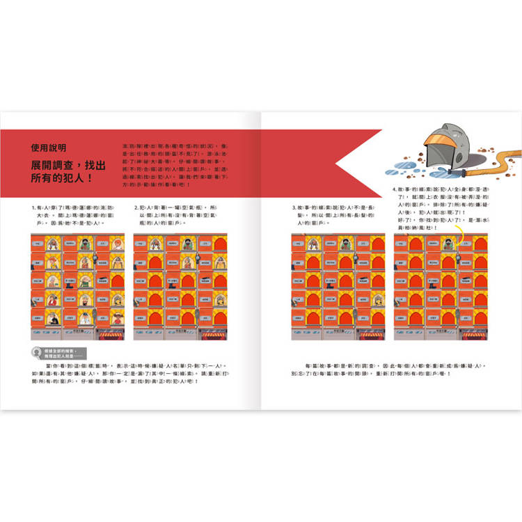 🔸預購貨品🔸真相推推推 誰是犯人？消防奇案