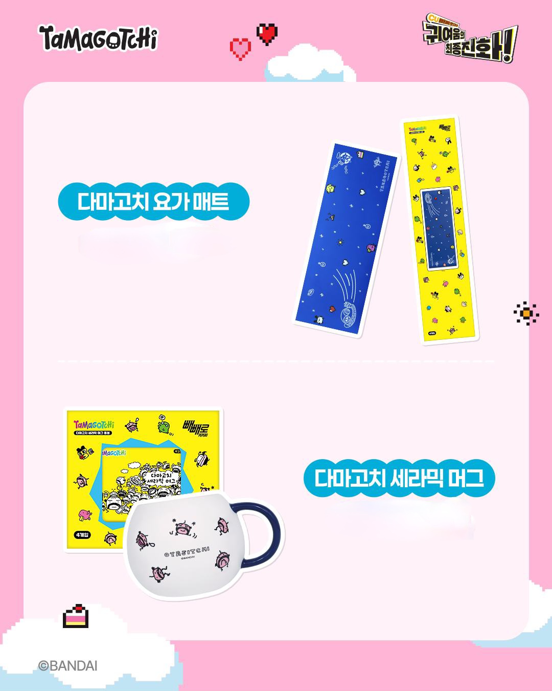 CU x 他媽哥池 Tamagotchi Pepero Day限定