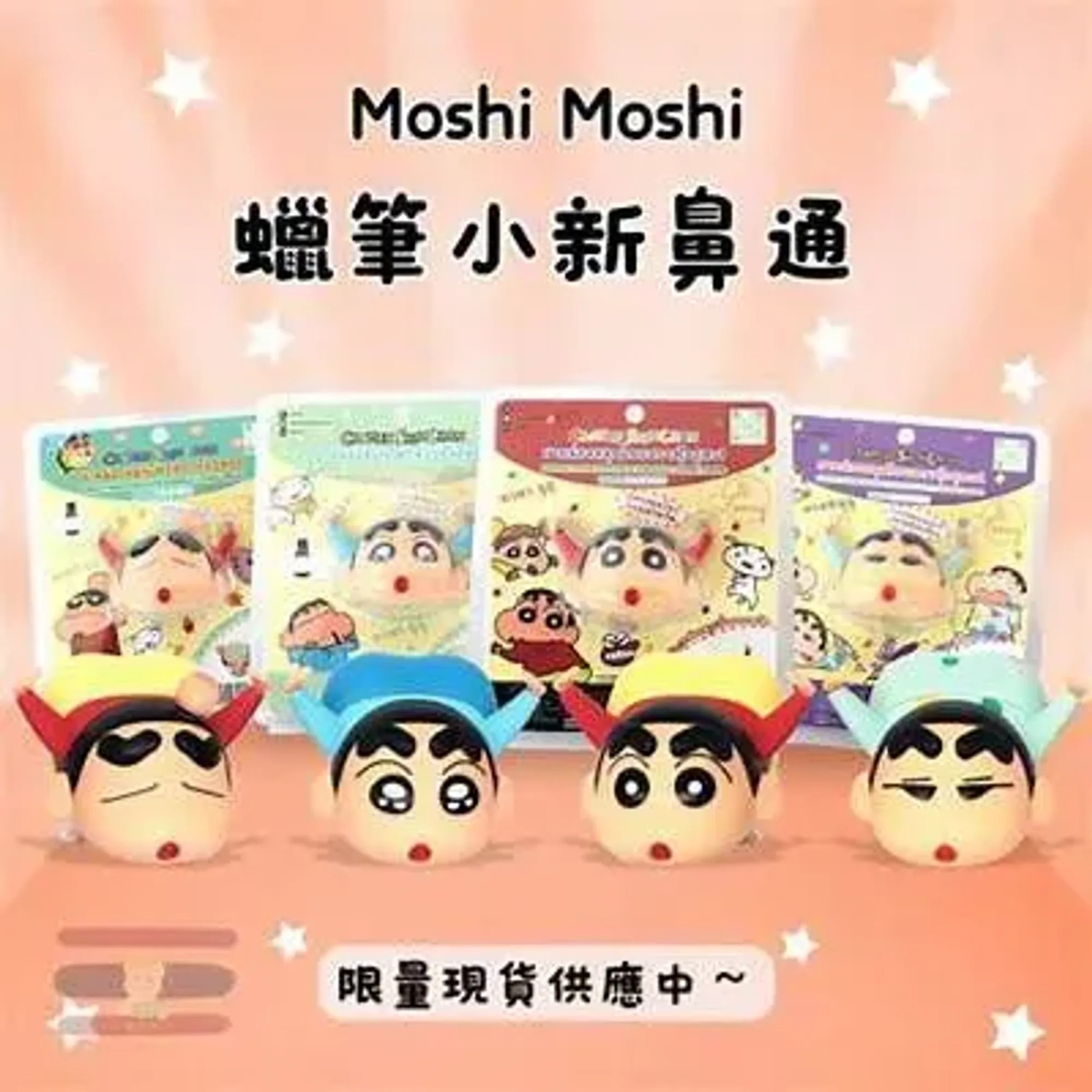 YW260782 - Moshi Moshi x 蠟筆小新限量版🇹🇭2 in1 草本鼻通