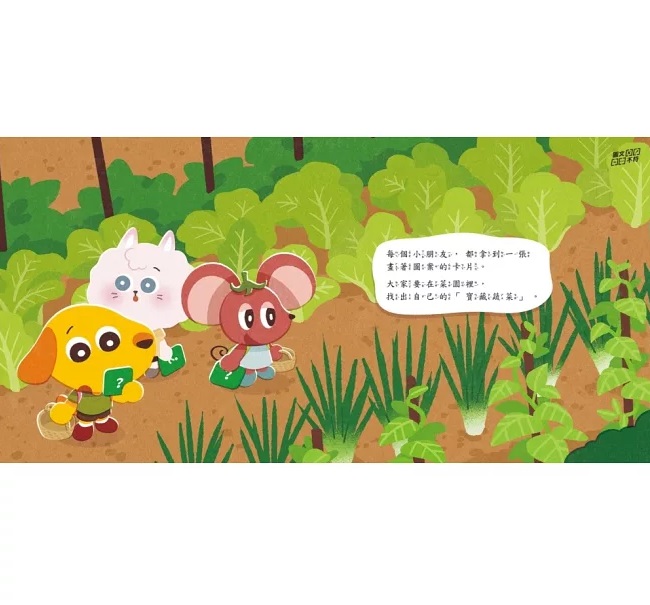 芒狗狗 找到了！好吃的蔬菜