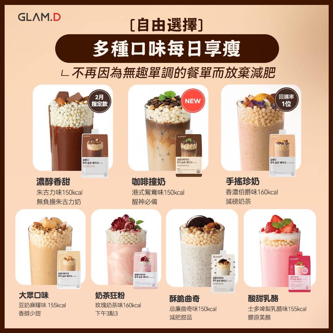 GLAM.D 魅力代餐奶昔10包裝