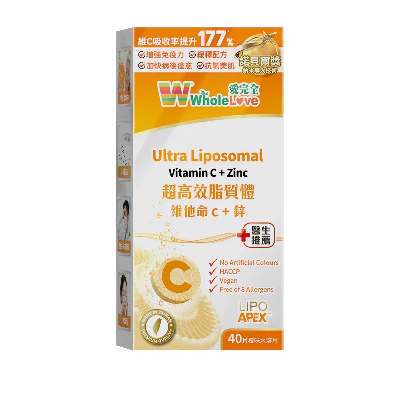 WholeLove超高效脂質體維他命C+鋅40粒