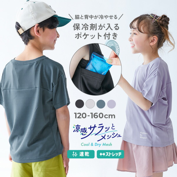 🆕【⭐訂購⭐】🌀 🇯🇵 日本直送 內建冰袋口袋 涼感網眼 短袖T恤［4款選］🌀 [ELDA-0199][260522]