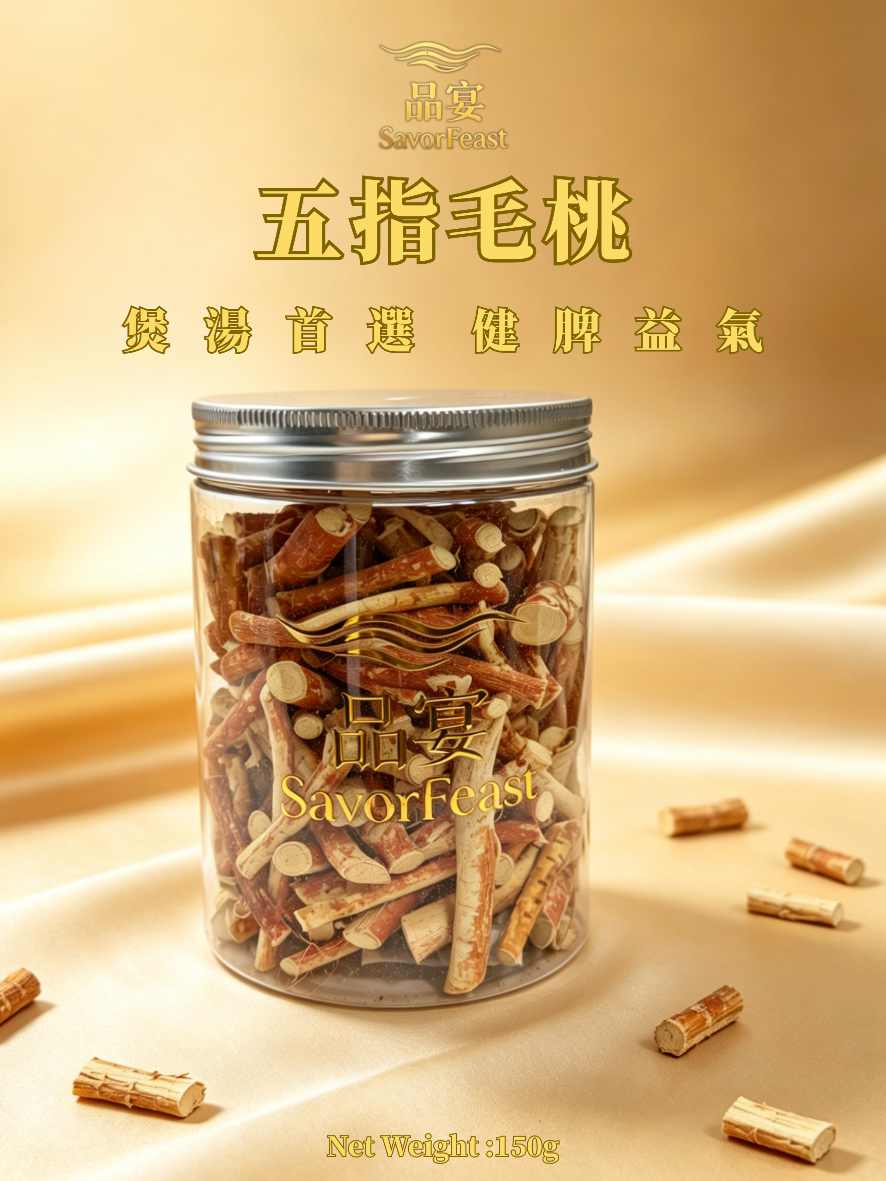 五指毛桃 150g
