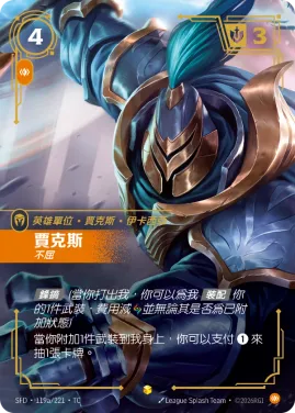 賈克斯, 不屈 SFD·119a/221