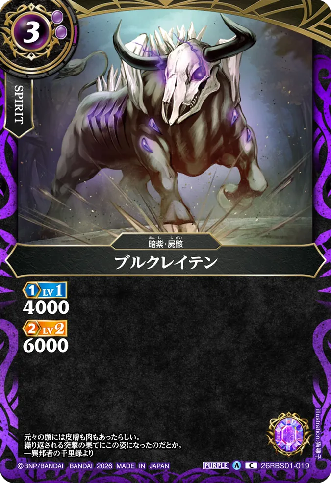 [BS] 26RBS01-019 ブルクレイテン C