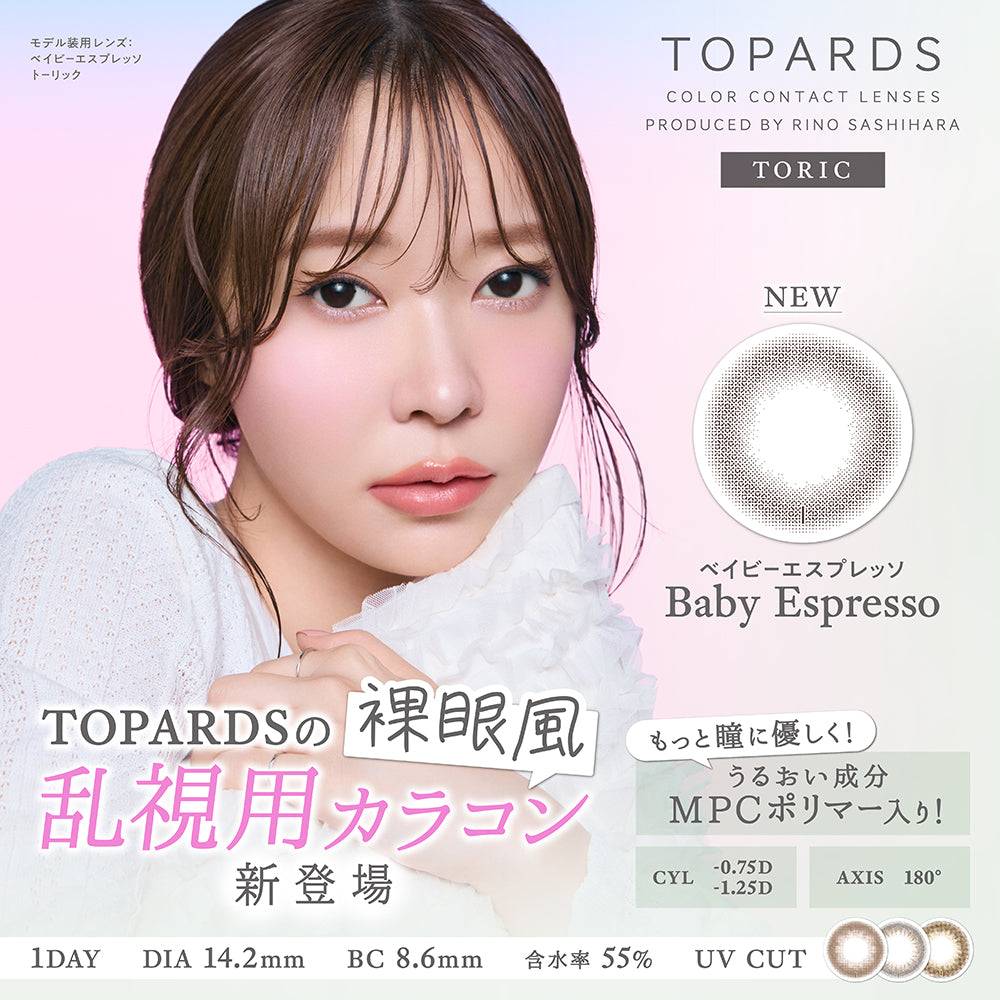 [散光] 日本 Topards - Baby Espresso Toric (1day/10p)