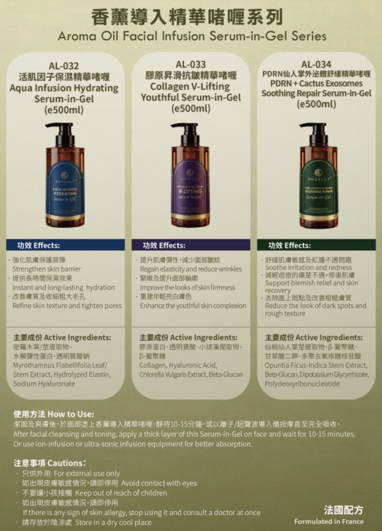 Angelily 香薰導入精華啫喱系列 500ml