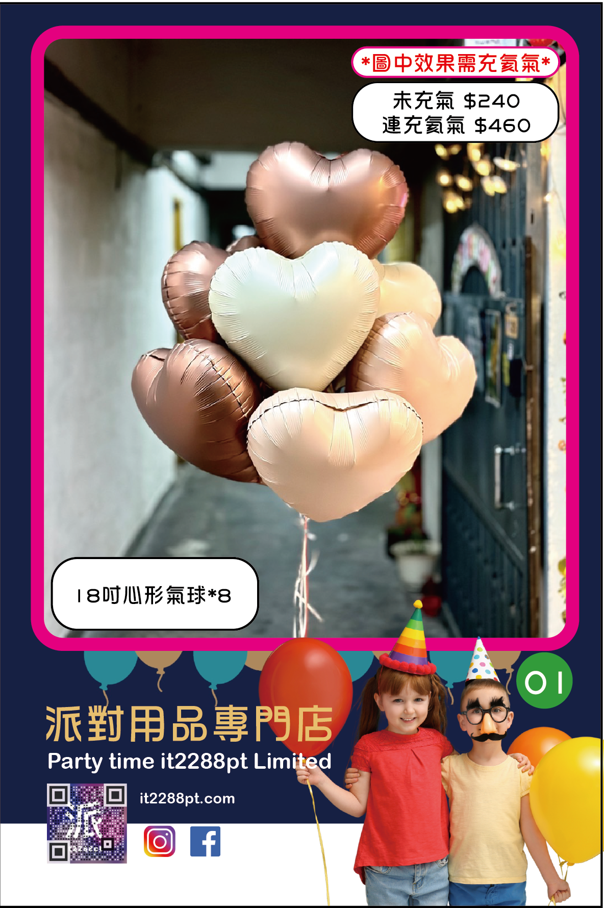 情人節心心氦氣球佈置｜紅色愛心氣球｜即日取／門市現貨