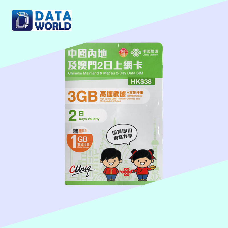 中國聯通 4G/5G $38 中國內地及澳門2日無限上網卡