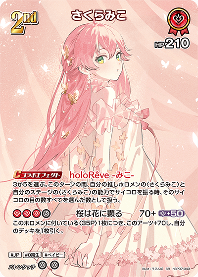 hBP07-043 さくらみこ SR