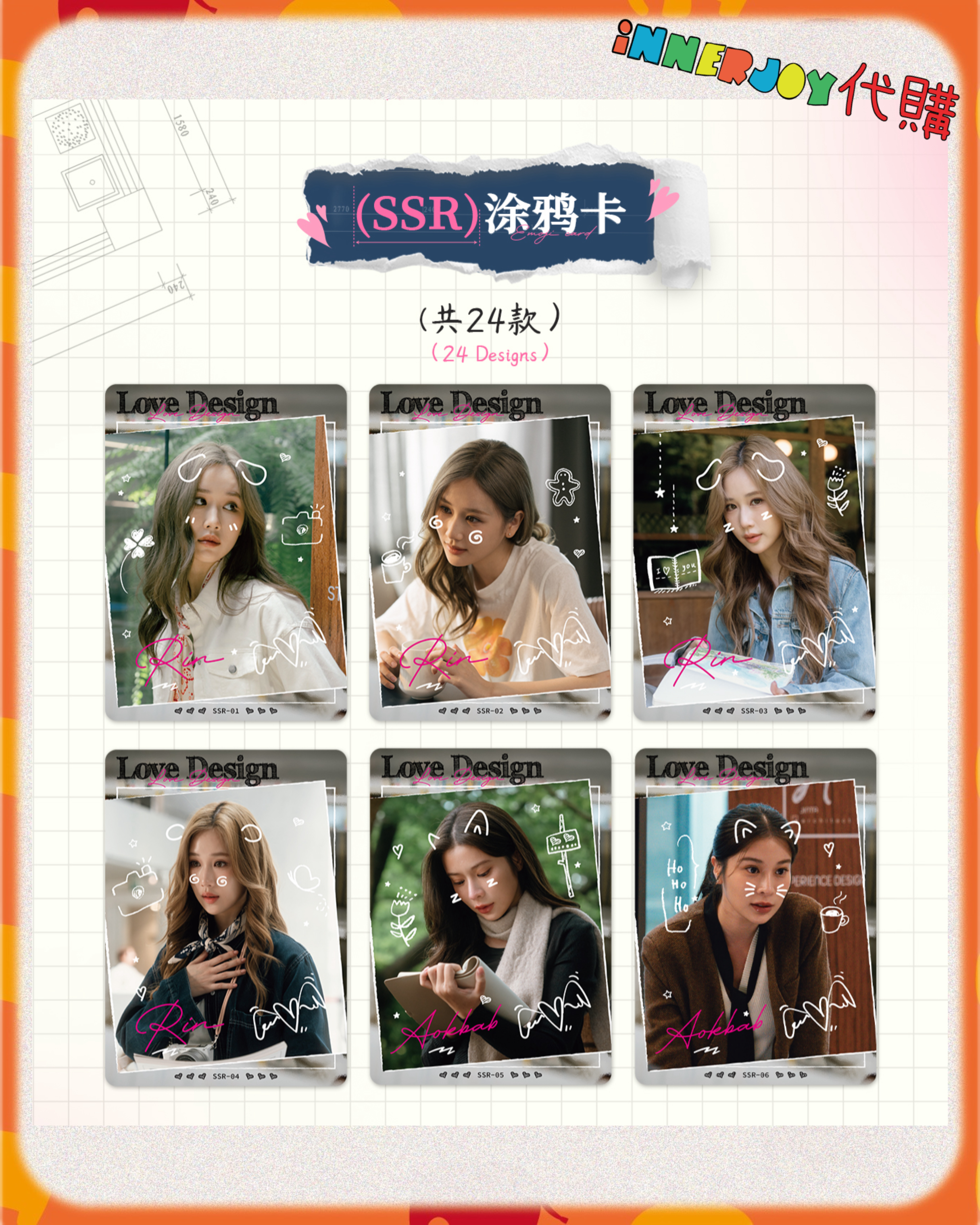💖 首團 10/02 截單 💖 內地代購 | JaneKao - 《LoveDesign》紀念典藏卡 Commemorative Collector Cards💓