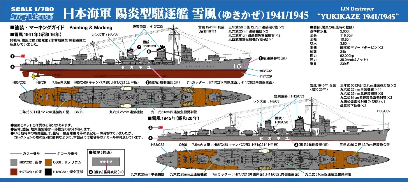 IJN Destroyer YUKIKAZE 1941/1945 (Includes Flag, Flagpole, And Ship Name Plate Etching Parts)