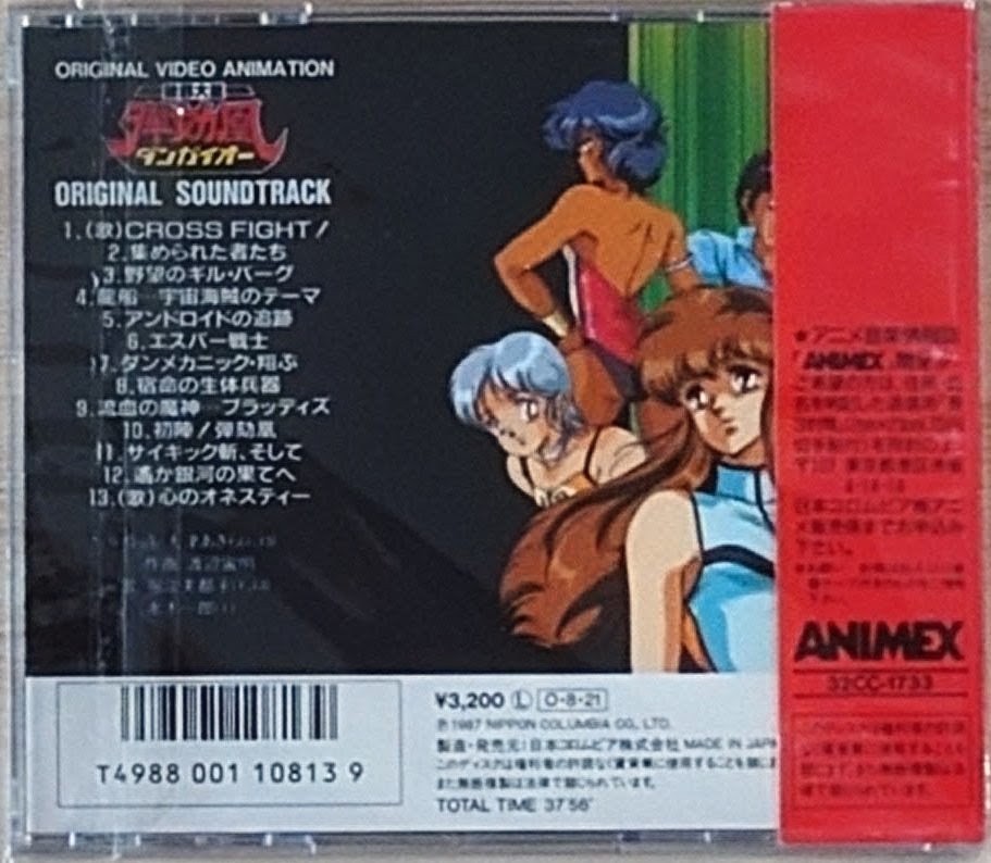 (日本初版) 日本昭和動漫 < 破邪大星 彈劾凰 音樂集 > 1987 CD Album