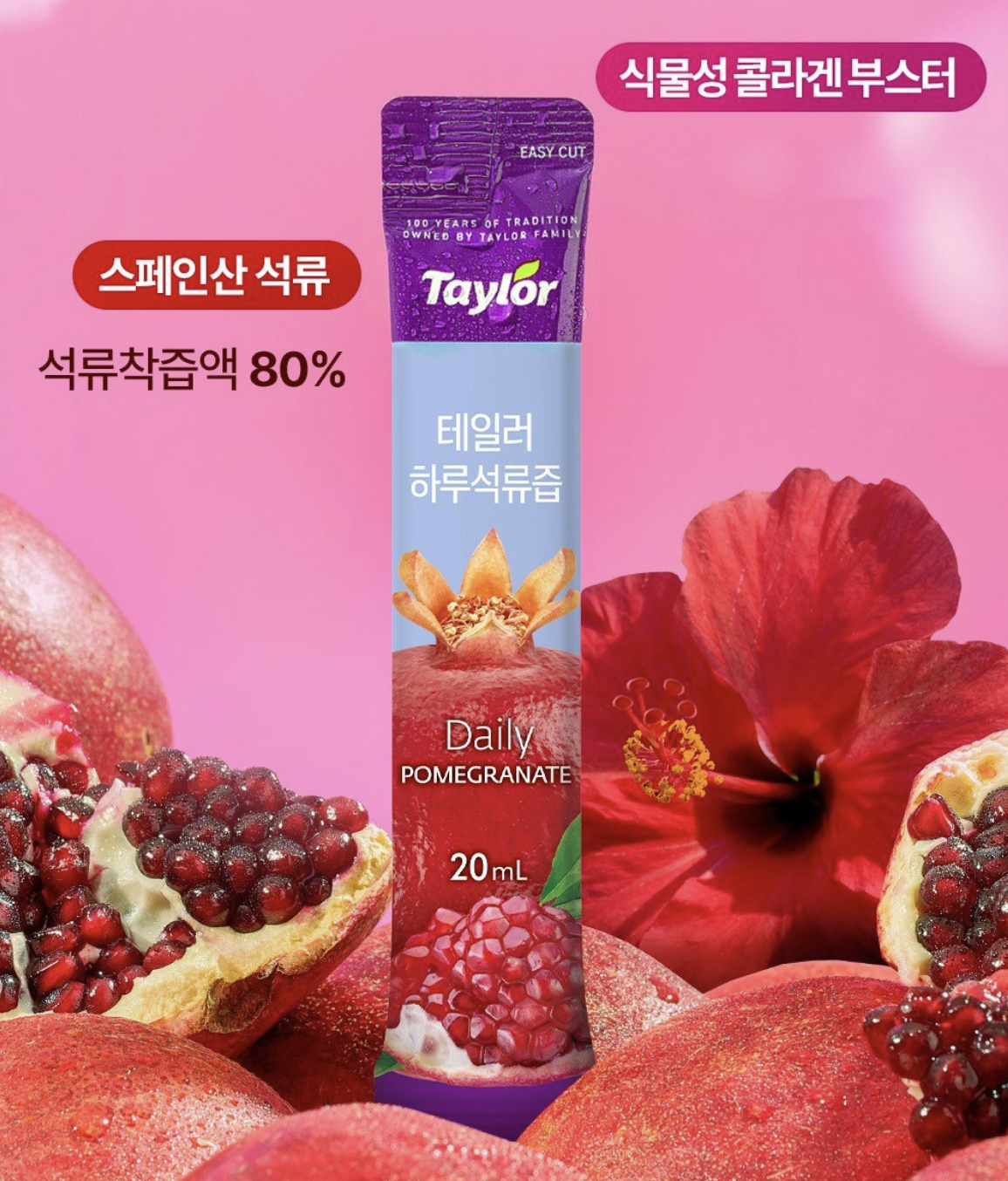 韓國 Taylor 100% 濃縮紅石榴汁 10包/盒｜Daily Pomegranate Juice