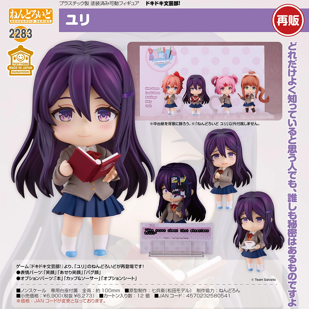 (預訂訂金 $100) (總價 $320) GSC Nendoroid 2283 心跳文學社! 優里 黏土人 Yuri (再版) (行版) 