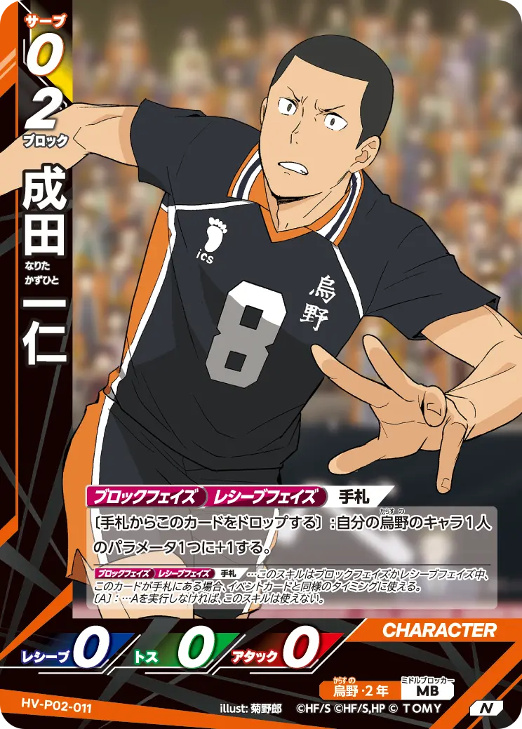 成田 一仁なりた かずひと HV-P02-011