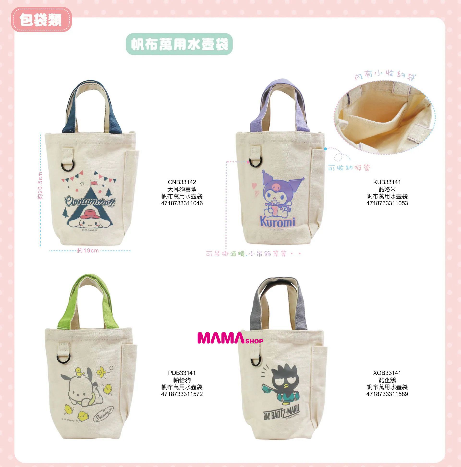 台灣直送Sanrio 帆布飲料提袋