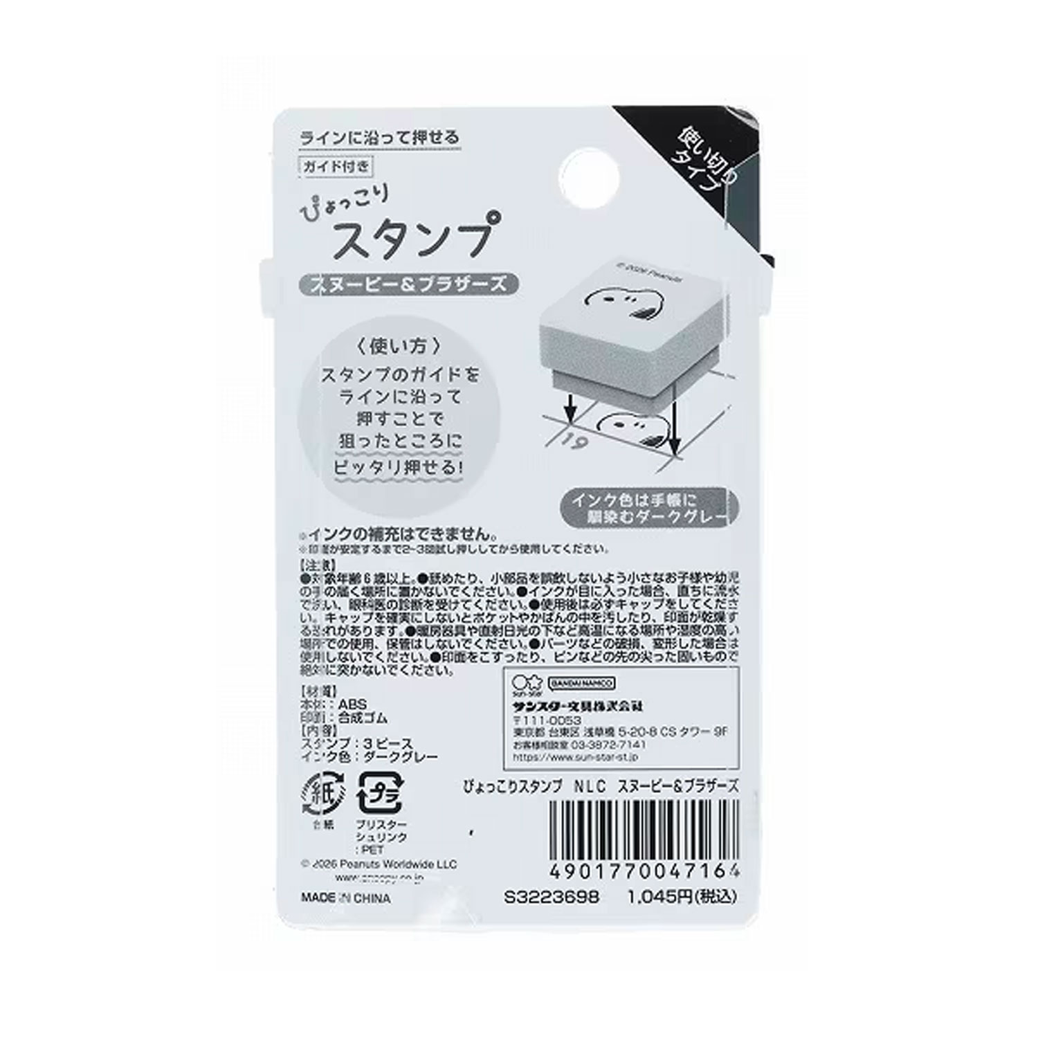 現貨｜Snoopy Olaf Andy 日版 Pyokkori Stamp 三層印章 (S3223698)