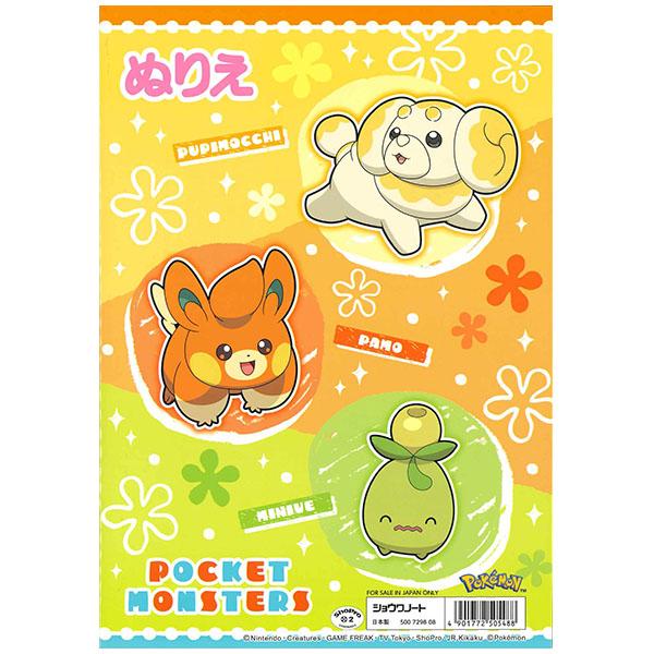 B5 填色簿 POKEMON (500-7298-08)