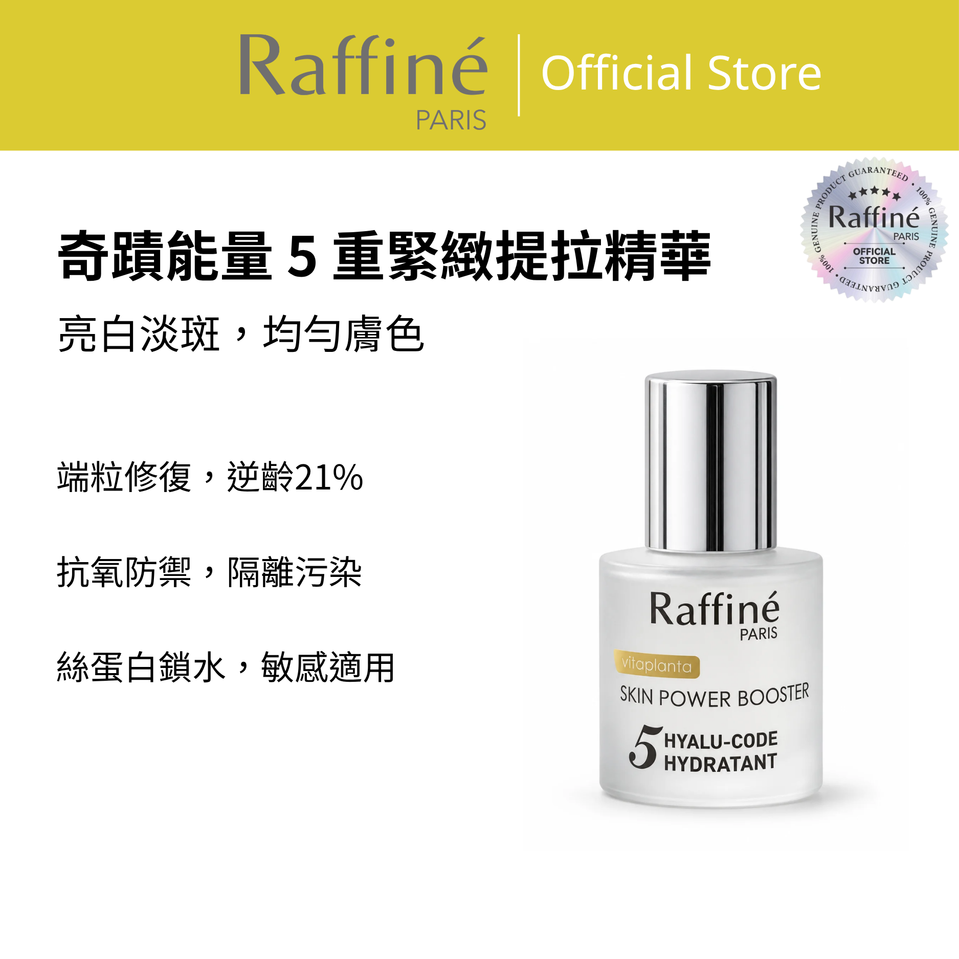 奇蹟能量 5 重緊緻提拉精華 - RP1015 30ml