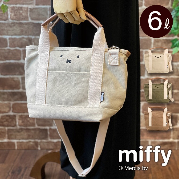 miffy 2ways 保溫 刺繡拉鏈帆布袋 