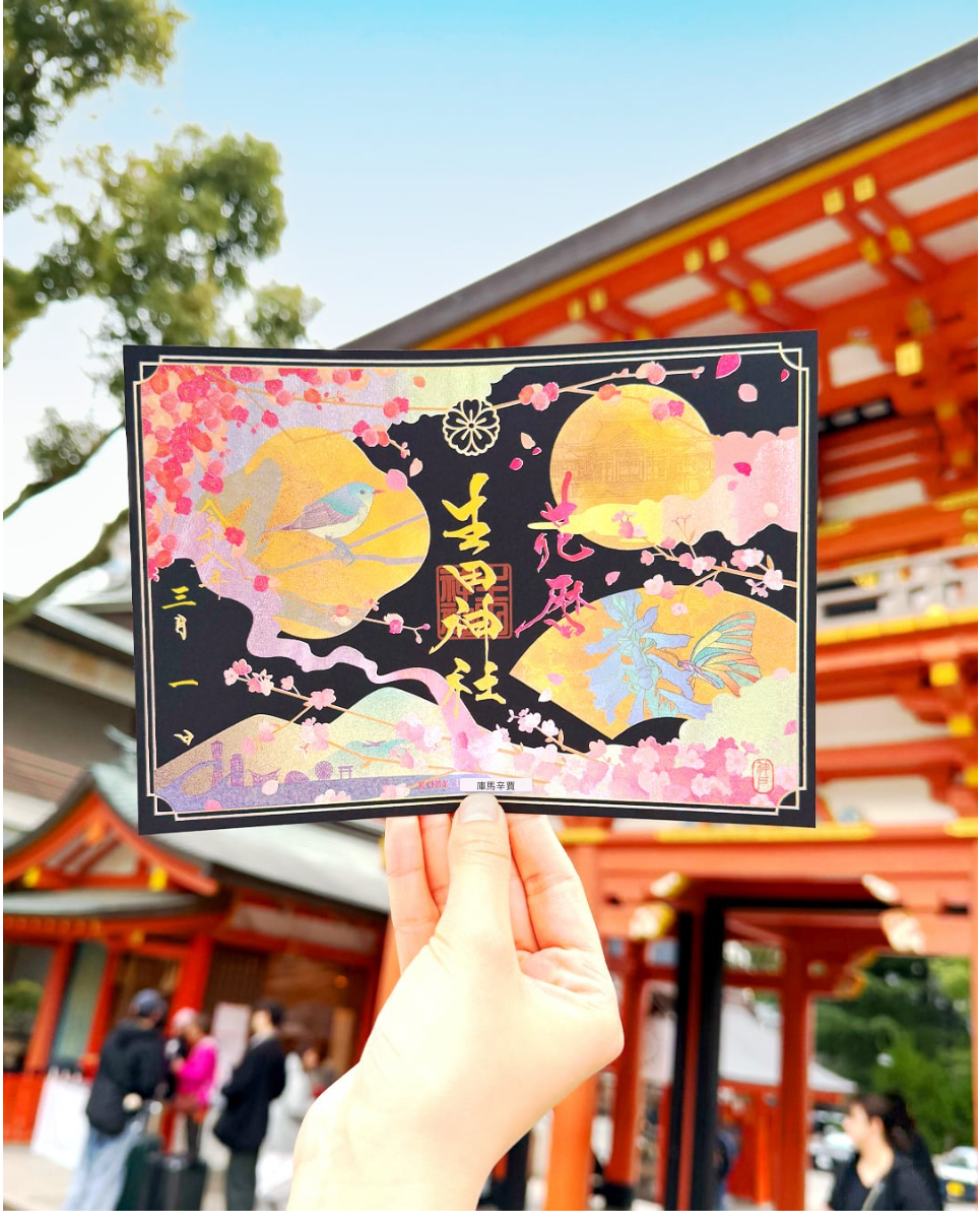 日本神社生田神寺三月限定版朱印
