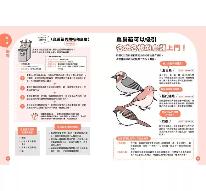 *福利品* 親子天下 Let’s Go！自然探索任務：邊學邊玩有趣實用的生物．地科．天文知識