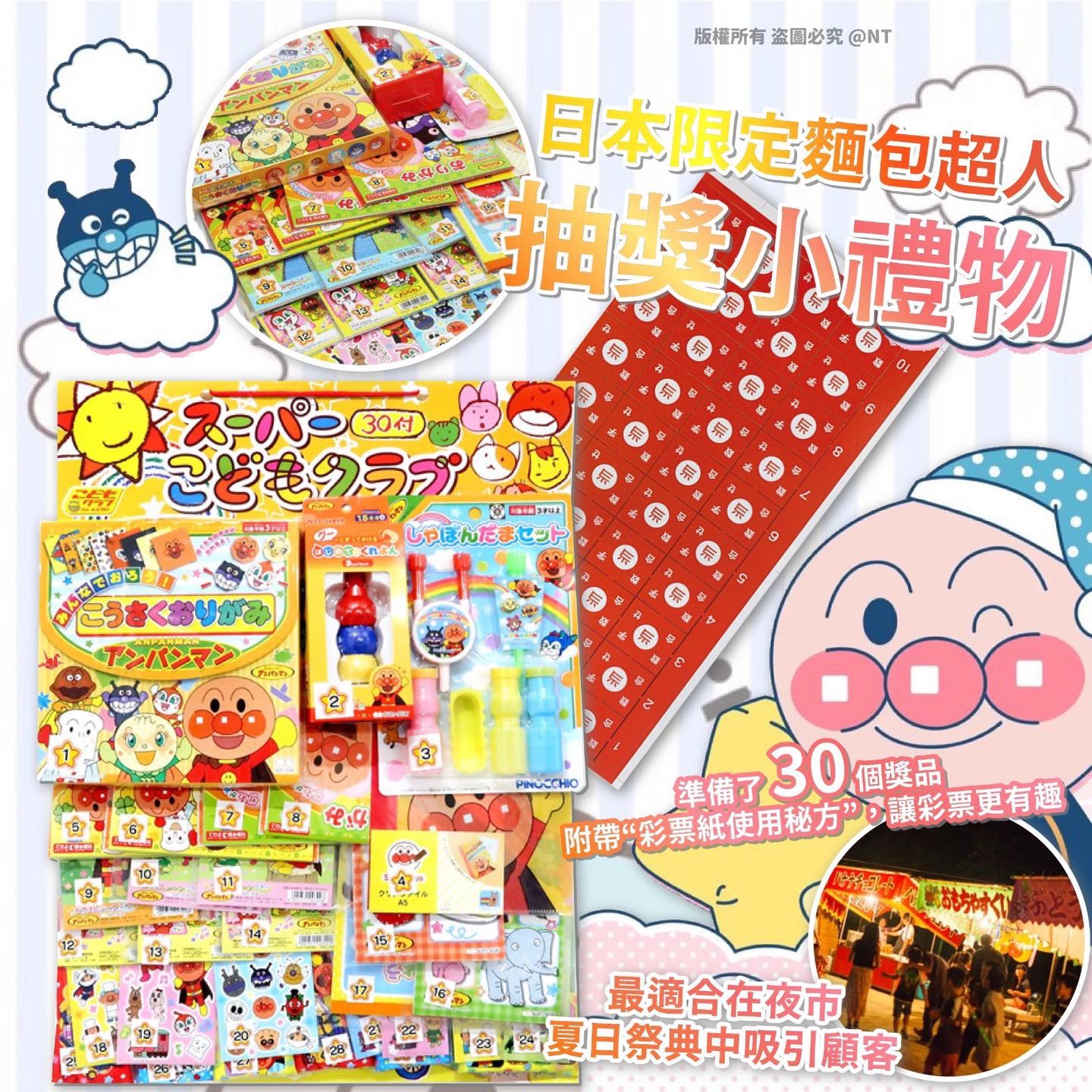 （約5月中到貨）🇯🇵日本限定麵包超人抽獎小禮物💕